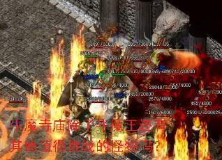 ţħ��������ţħ����������ֵ����ս�Ĺ�����