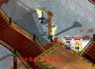 Ϊʲôսʿװ����������ˣ�