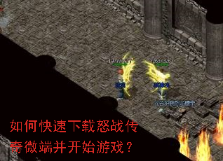 ��ο�������ŭս����΢�˲���ʼ��Ϸ��