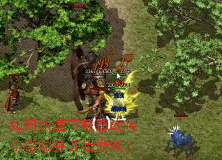 ��ο�������ŭս����΢�˲���ʼ��Ϸ��