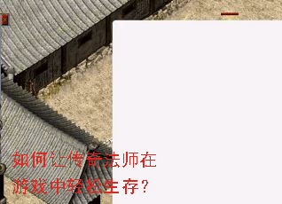 ����ô��淨ʦ����Ϸ���������棿