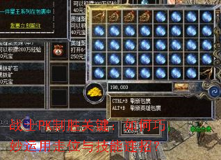 战士PK制胜关键:如何巧妙运用走位与技能连招? 战士PK制胜关键:如何巧妙运用走位与技能连招?