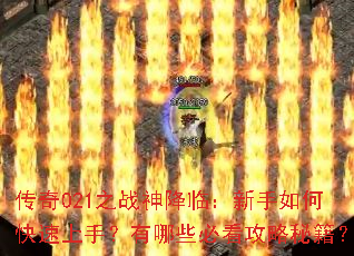 ����021֮ս���٣�������ο������֣�����Щ�ؿ������ؼ���