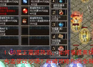 1.80�����𺳽��٣��������Ӣ�ۺϻ���սɳ�����۷幥��ָ��ȫ����