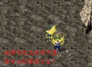 �����Ч���ܳ��¶�ħ����ȡ����װ����