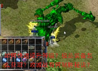 ��ο��������ȼ�����Ʒװ����ô��ȡ������ս�к���ʤ�ؾ���