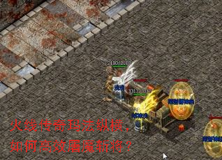 ���ߴ����귨�ݺᣬ��θ�Ч��ħն����