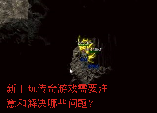 �����洫����Ϸ��Ҫע��ͽ����Щ���⣿