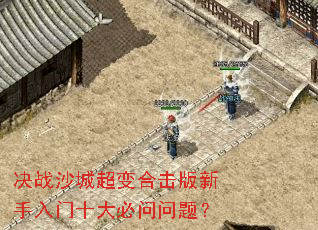 ��սɳ�ǳ���ϻ�����������ʮ��������⣿