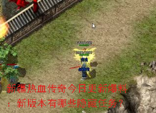 �½���Ѫ������ո��±��ϣ��°汾����Щ��������