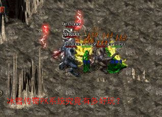 ��ѩ����PKϵͳ�����ж���棿