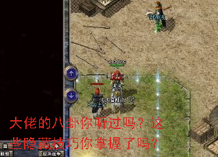 大佬的八卦你听过吗?这些隐藏技巧你掌握了吗? 大佬的八卦你听过吗?这些隐藏技巧你掌握了吗?