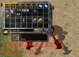 沉默嘟嘟三职业天龙剑甲为何不一起推出? 沉默嘟嘟三职业天龙剑甲为何不一起推出?