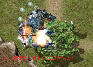 九阴绝学新手如何快速提升战力? 九阴绝学新手如何快速提升战力?