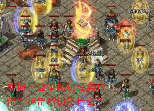 ��β���¼���澭�䴫�棿������Կ��ʲô��