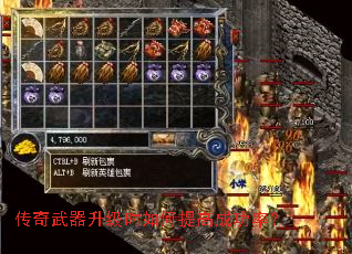 传奇武器升级时如何提高成功率? 传奇武器升级时如何提高成功率?