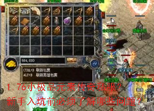 1.76С��ƷԪ�ش���˽�����������ǰ�����˽���Щ���⣿