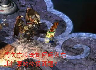 闯关东传奇如何解锁东北往事的终极谜题? 闯关东传奇如何解锁东北往事的终极谜题?