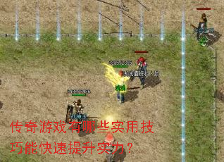 ������Ϸ����Щʵ�ü����ܿ�������ʵ����