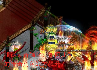 ǳ̸װ��ǿ�����������Ĵ����ɫս�������