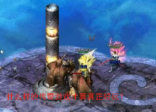 ʲô���Ĵ�����Ϸ�����������棿