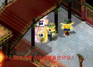 ʲô���Ĵ�����Ϸ�����������棿