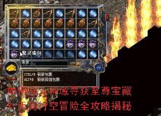 ��δ�������Ѱ�����𱦲أ������п�ð��ȫ���Խ���