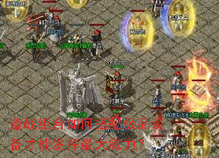 ��ս�����δ��伫Ʒװ�����ܷ������������