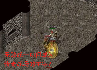 �޵�սʿ��γ�Ϊ����ս�������ף�