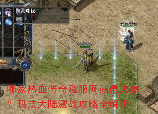 �ļ���Ѫ����˽����վ��𱬣��귨��½��ս����ȫ����