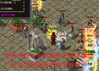 �ļ���Ѫ����˽����վ��𱬣��귨��½��ս����ȫ����