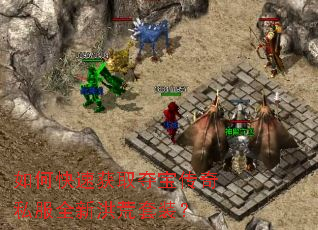 ��ο��ٻ�ȡ�ᱦ����˽��ȫ�º����װ��