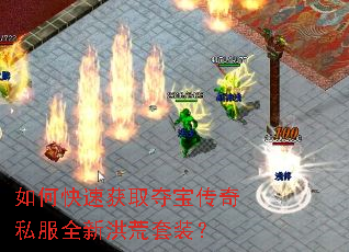 ��ο��ٻ�ȡ�ᱦ����˽��ȫ�º����װ��