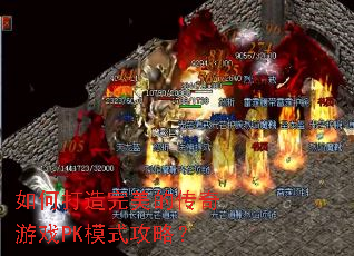 ��δ��������Ĵ�����ϷPKģʽ���ԣ�