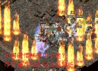 ��μ���PKŭƴ���٣��ᱦ�����ɫ�淨ȫ����