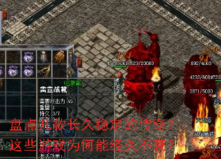 �̵㼸����ȶ��Ĵ��棿��Щ��ϷΪ���ܾ��ò�˥��