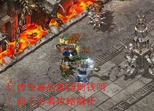 �洫�������׬��Ǯ�����ֱؿ����Խ���