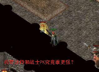 ���淨ʦ��սʿPK����˭��ǿ��