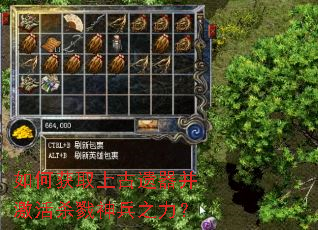 如何获取上古遗器并激活杀戮神兵之力? 如何获取上古遗器并激活杀戮神兵之力?