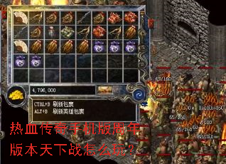 ��Ѫ�����ֻ�������汾����ս��ô�棿