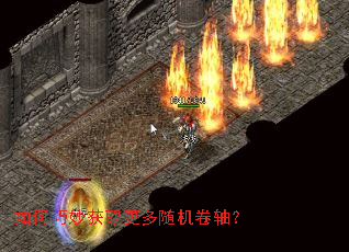 如何巧妙获取更多随机卷轴? 如何巧妙获取更多随机卷轴?