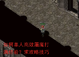 ��ε��˸�Ч��ħ�������飿���Լ���