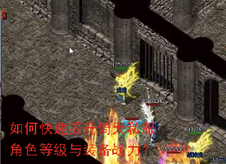 如何快速提升倚天私服角色等级与装备战力? 如何快速提升倚天私服角色等级与装备战力?