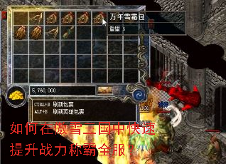 如何在傲雪三国中快速提升战力称霸全服? 如何在傲雪三国中快速提升战力称霸全服?