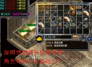 如何快速提升欣雨传奇角色等级与装备战力? 如何快速提升欣雨传奇角色等级与装备战力?