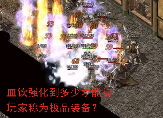 Ѫ��ǿ�������ٲ��ܱ���ҳ�Ϊ��Ʒװ����