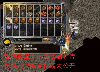 想快速出手闲置物品?传奇游戏攻略式秘籍大公开 想快速出手闲置物品?传奇游戏攻略式秘籍大公开