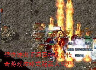 想快速出手闲置物品?传奇游戏攻略式秘籍大公开 想快速出手闲置物品?传奇游戏攻略式秘籍大公开