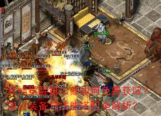 武神觉醒第二部如何免费获取?顶级装备与技能搭配全解析? 武神觉醒第二部如何免费获取?顶级装备与技能搭配全解析?