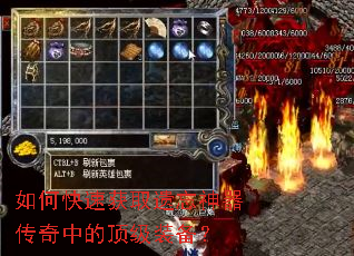 如何快速获取遗忘神器传奇中的顶级装备? 如何快速获取遗忘神器传奇中的顶级装备?